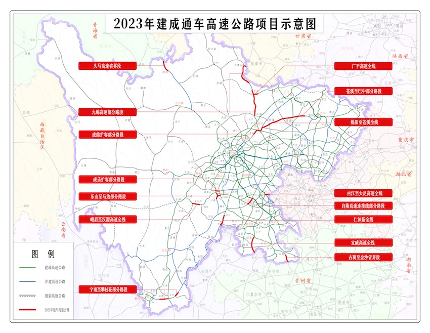 2023年已建成通車高速公路示意圖。四川省交通運輸廳供圖